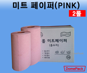 미트페이퍼 (Pink)/흡수페이퍼